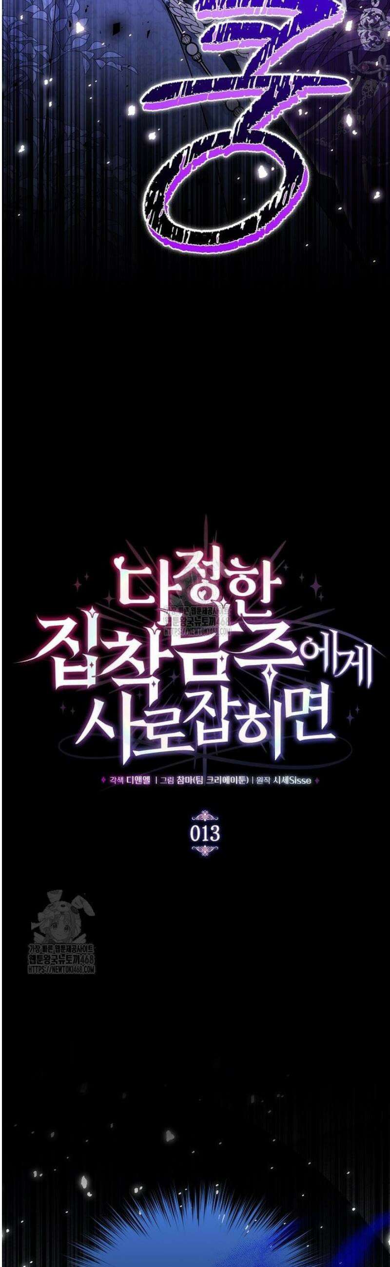 다정한 집착 남주에게 사로잡히면 13화 3