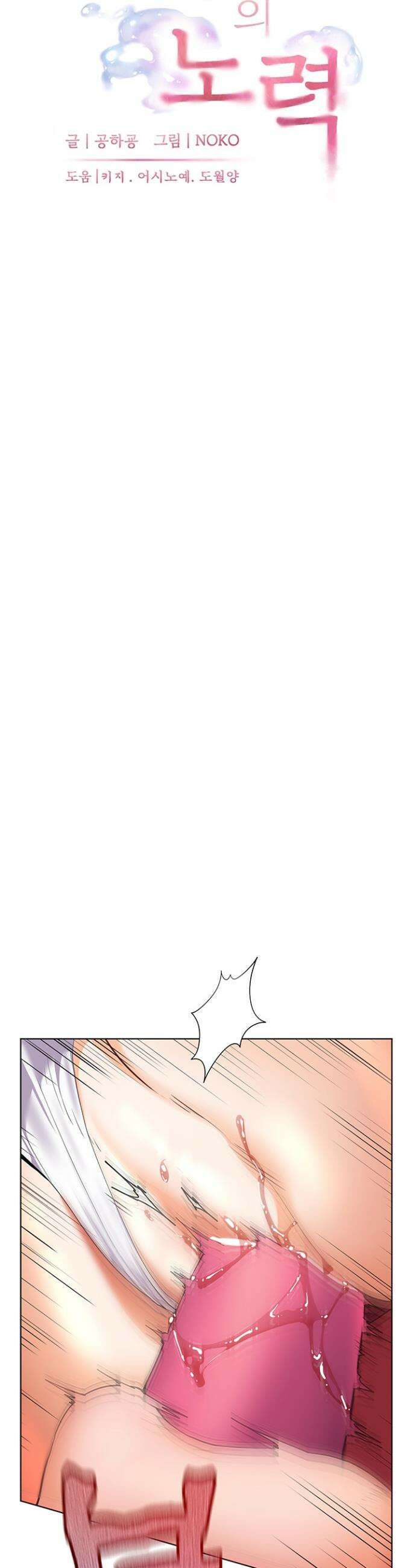 선생님의 노력 54화 13
