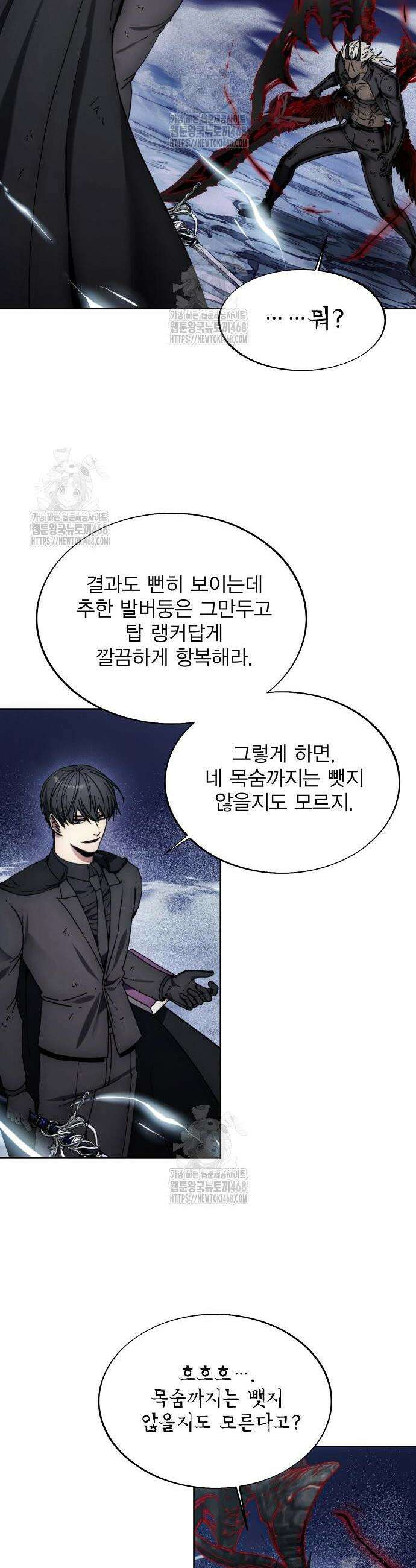 악당이 살아가는 법 196화 2