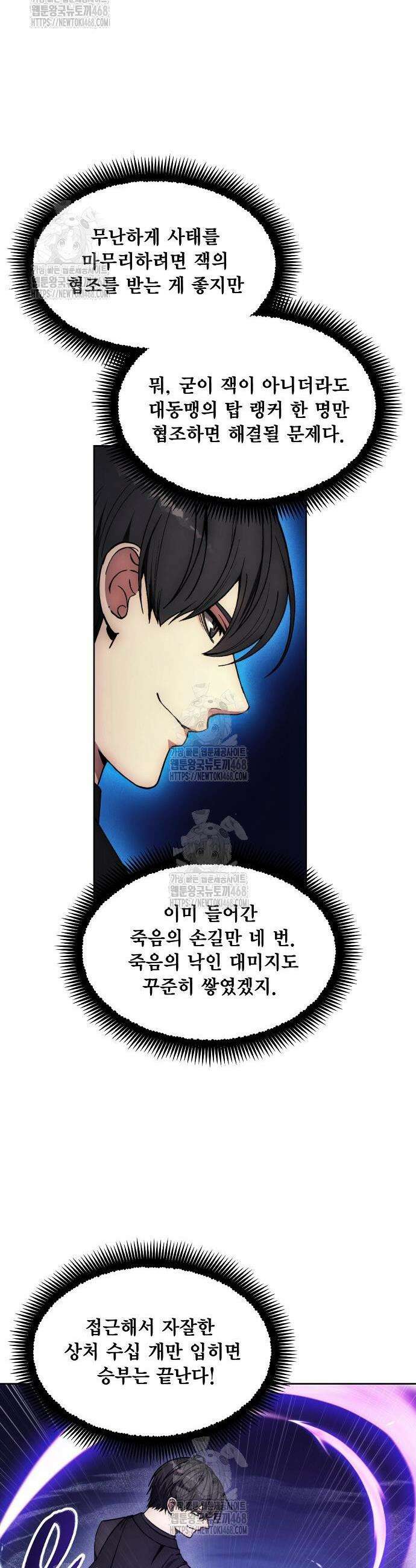 악당이 살아가는 법 196화 4