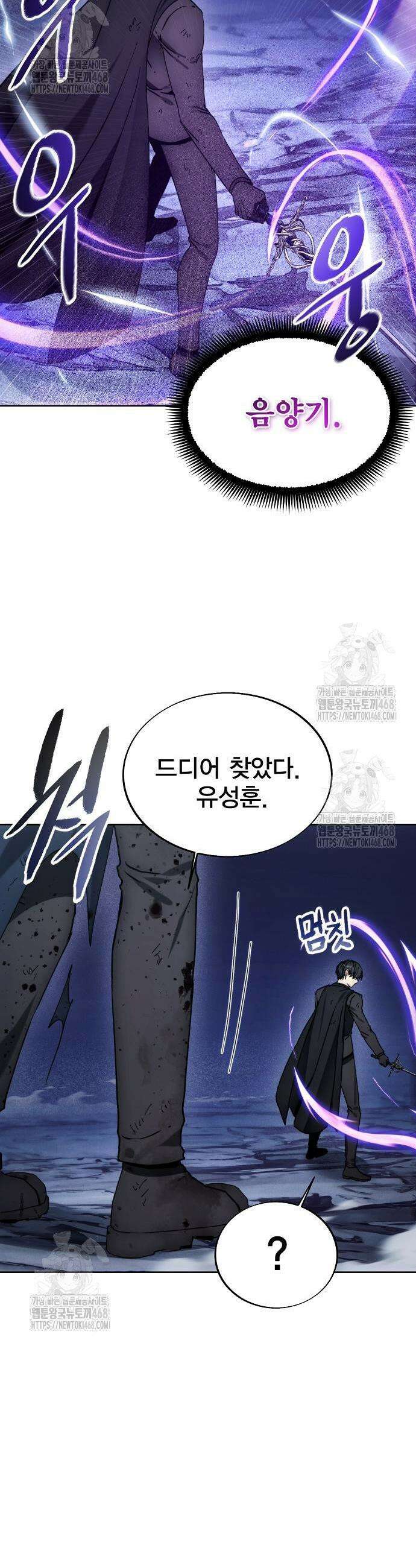악당이 살아가는 법 196화 5