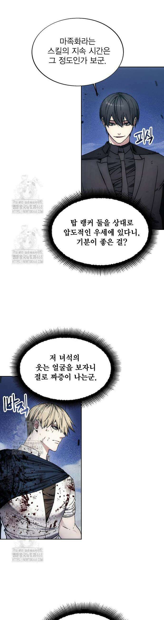 악당이 살아가는 법 196화 8