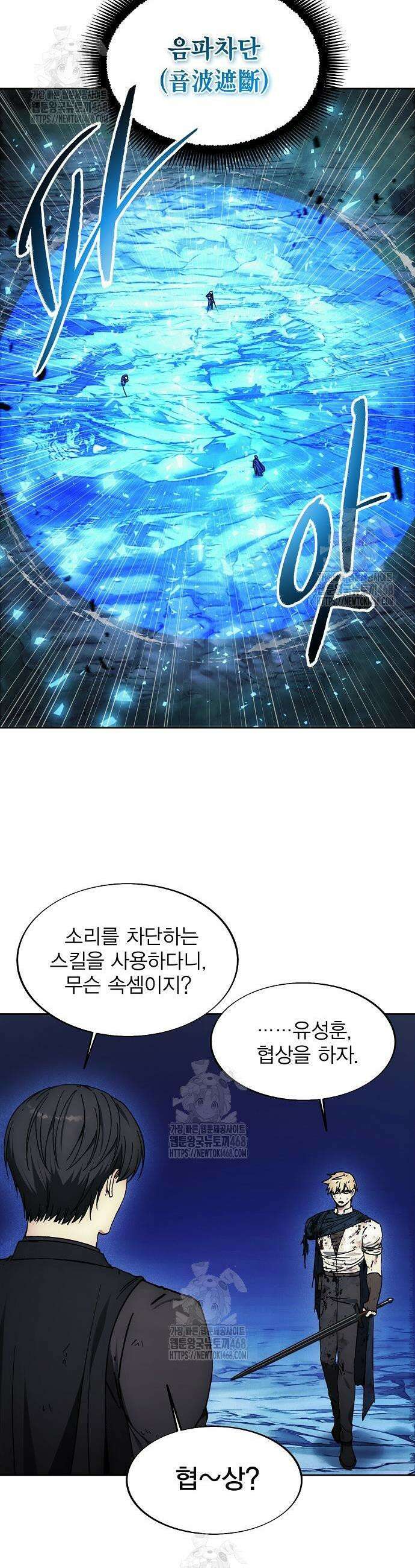 악당이 살아가는 법 196화 9