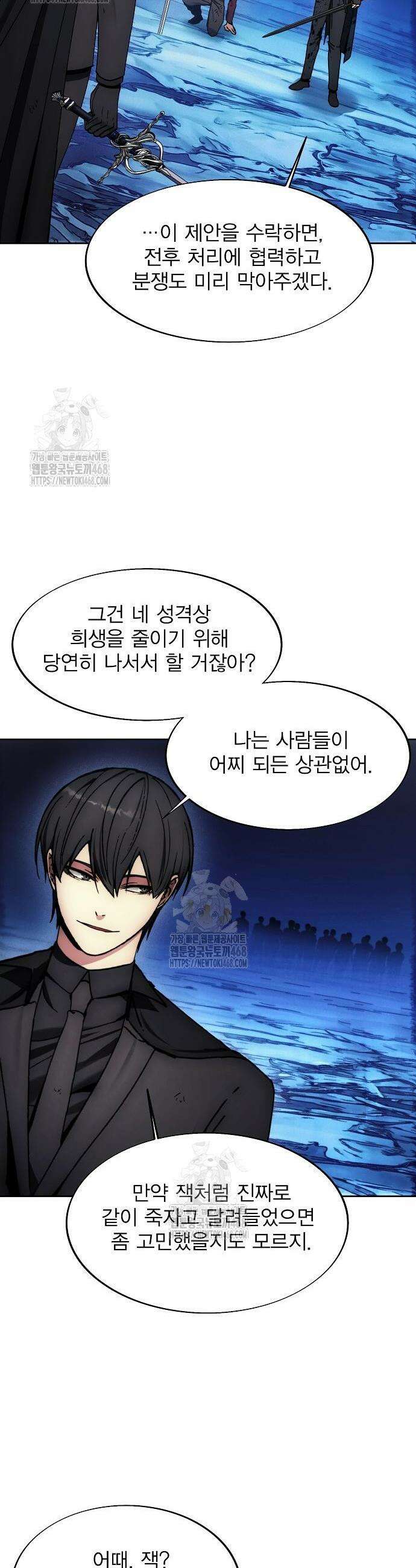 악당이 살아가는 법 196화 11
