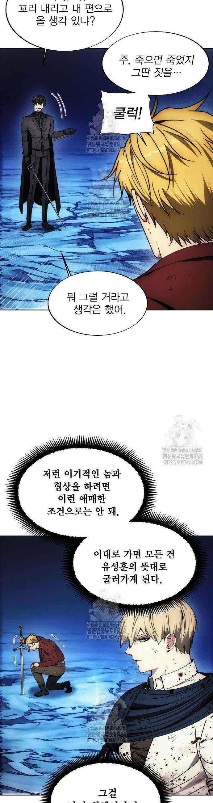악당이 살아가는 법 196화 12