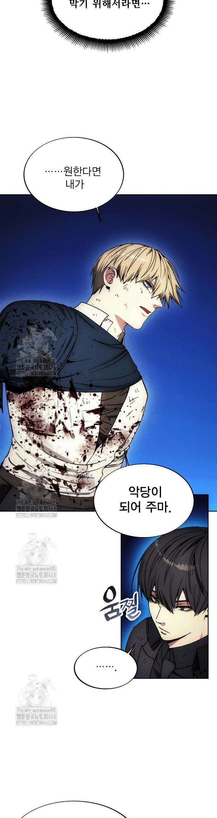 악당이 살아가는 법 196화 13