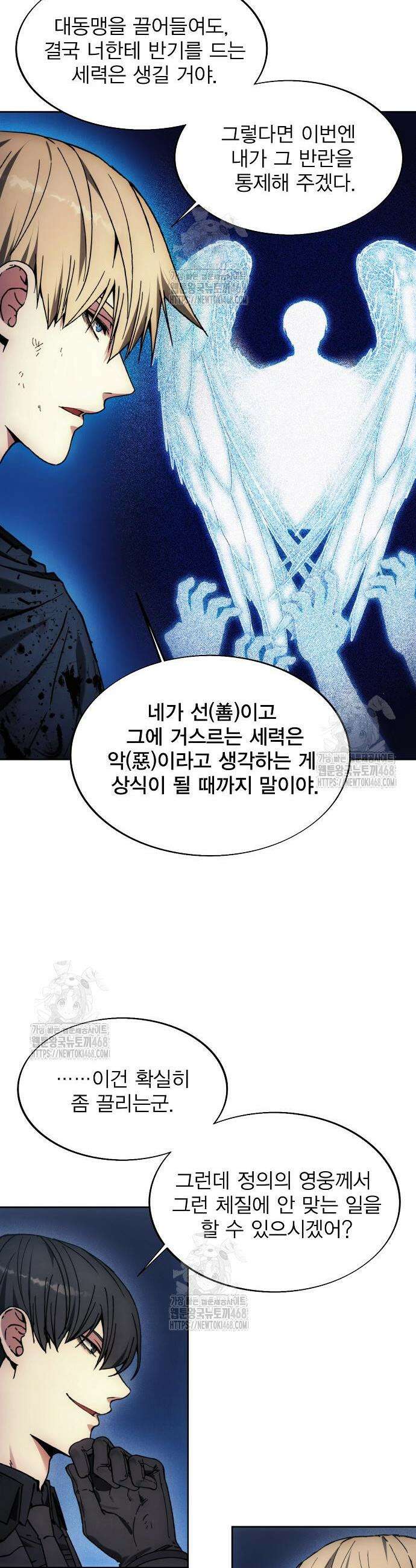 악당이 살아가는 법 196화 14