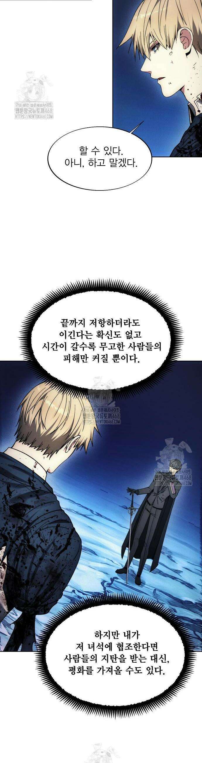 악당이 살아가는 법 196화 15