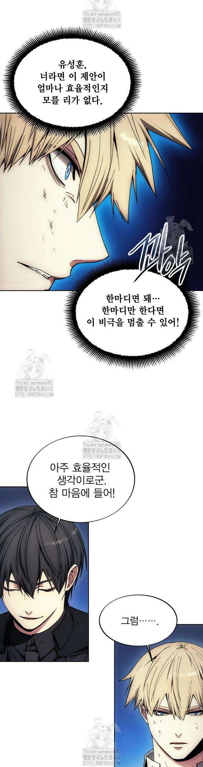 악당이 살아가는 법 196화 16