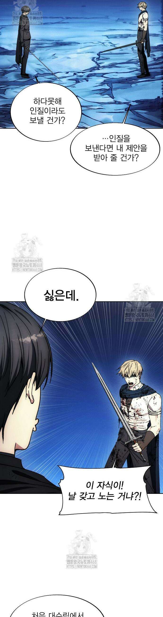 악당이 살아가는 법 196화 18