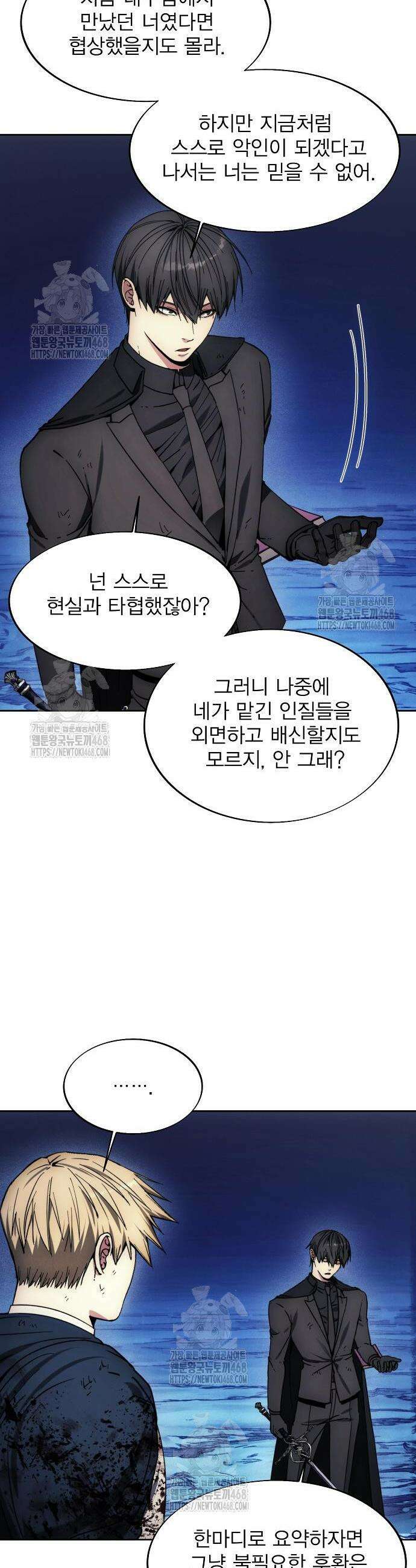 악당이 살아가는 법 196화 19