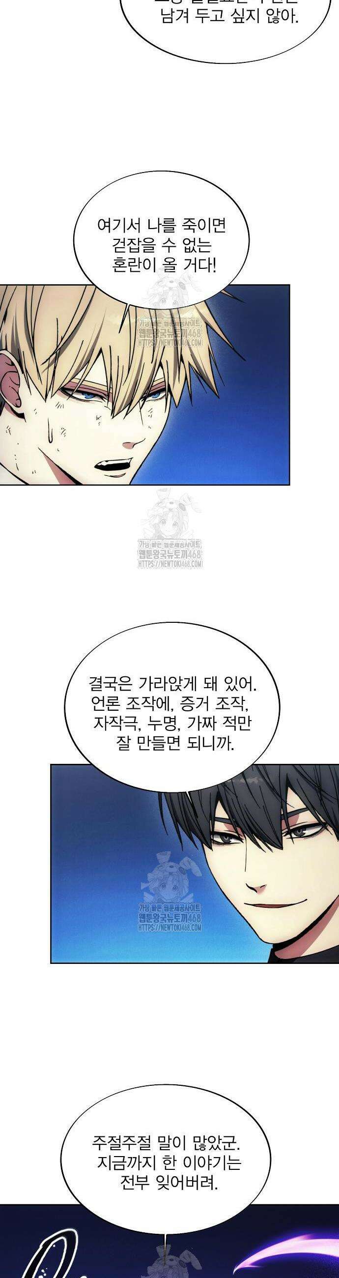 악당이 살아가는 법 196화 20