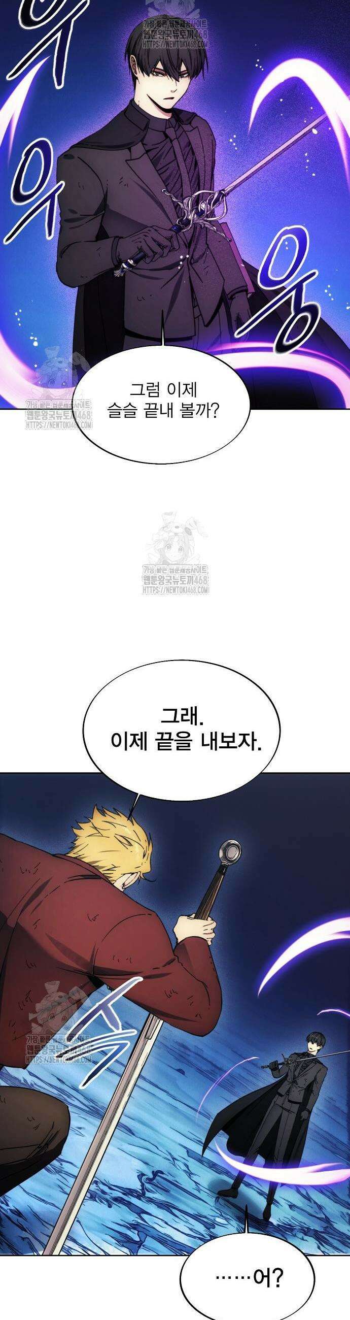 악당이 살아가는 법 196화 21
