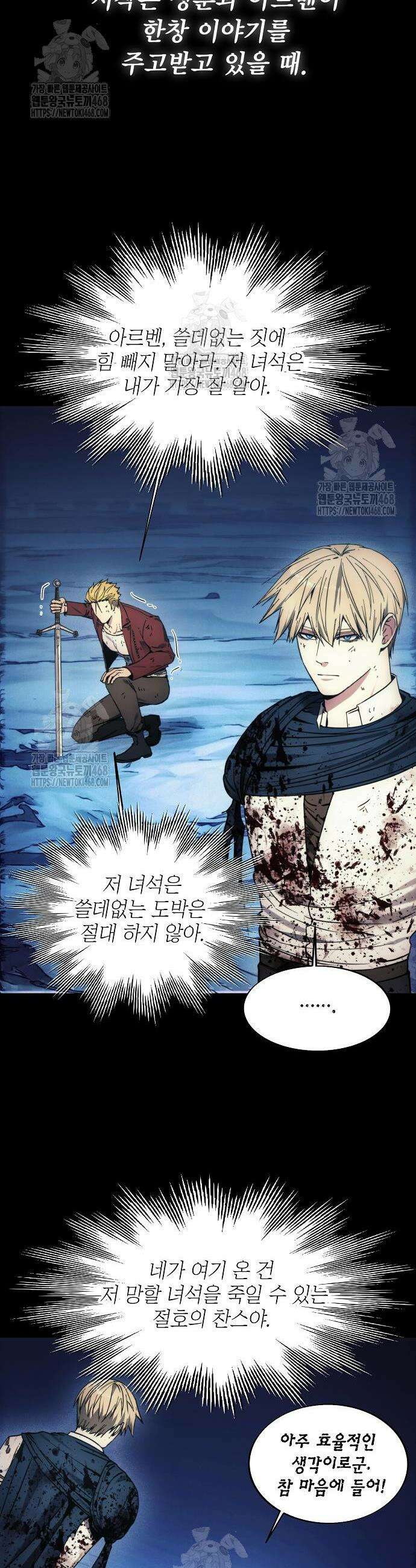 악당이 살아가는 법 196화 23