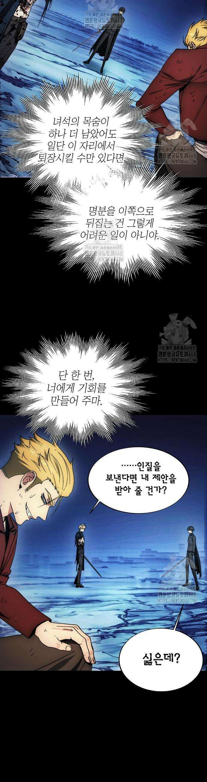 악당이 살아가는 법 196화 24