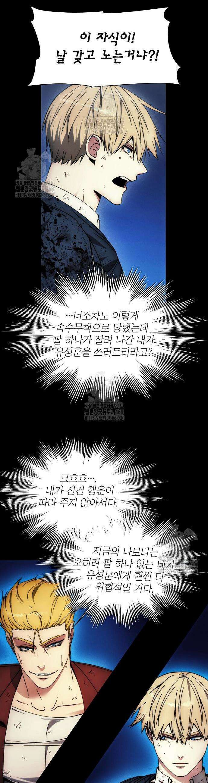 악당이 살아가는 법 196화 25