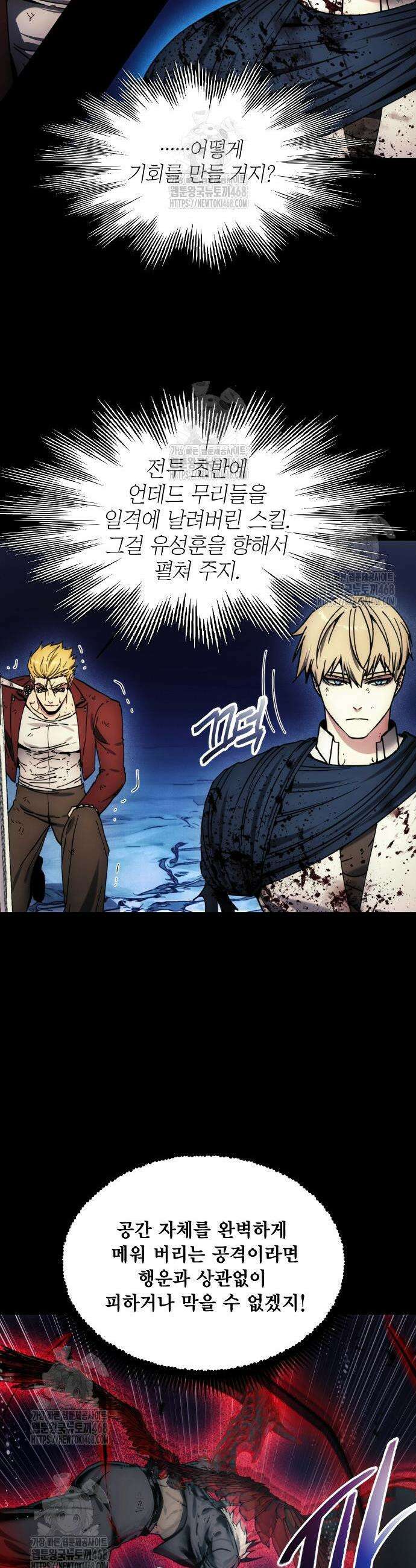 악당이 살아가는 법 196화 26