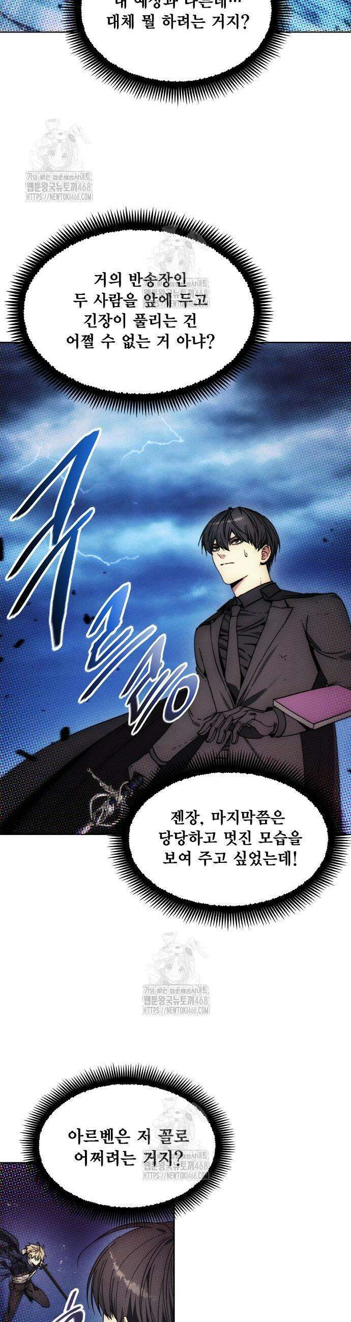 악당이 살아가는 법 196화 30