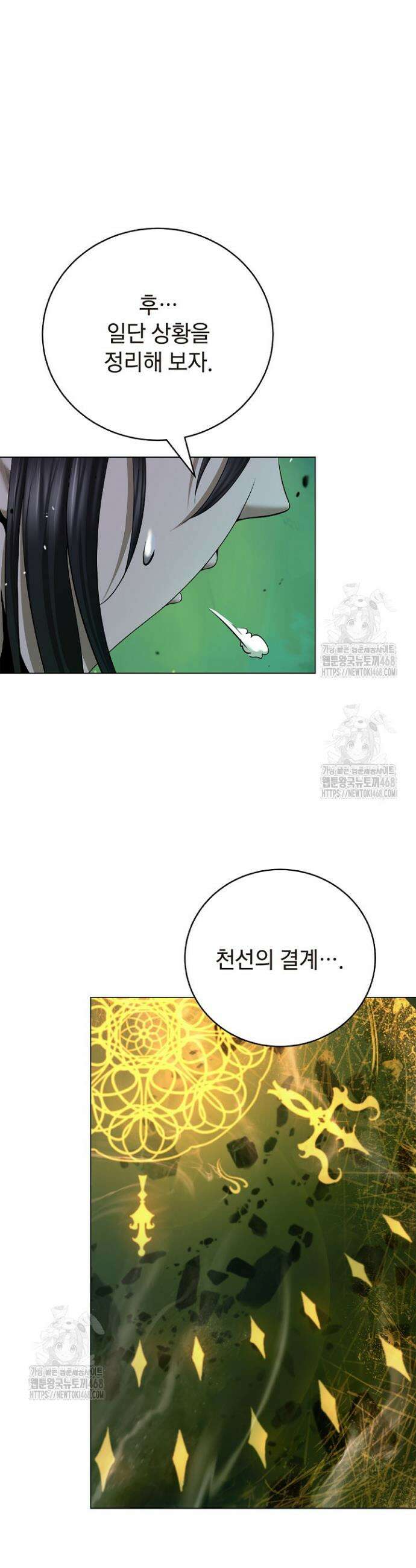 낭선기환담 203화 9