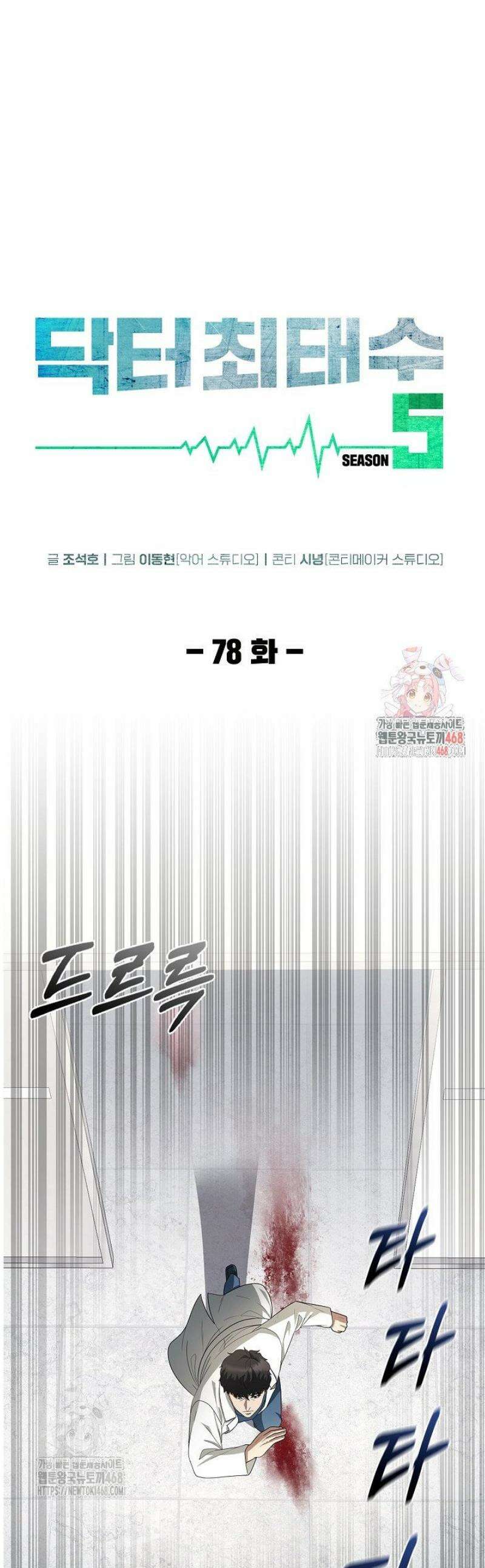 닥터 최태수 시즌5 78화 1