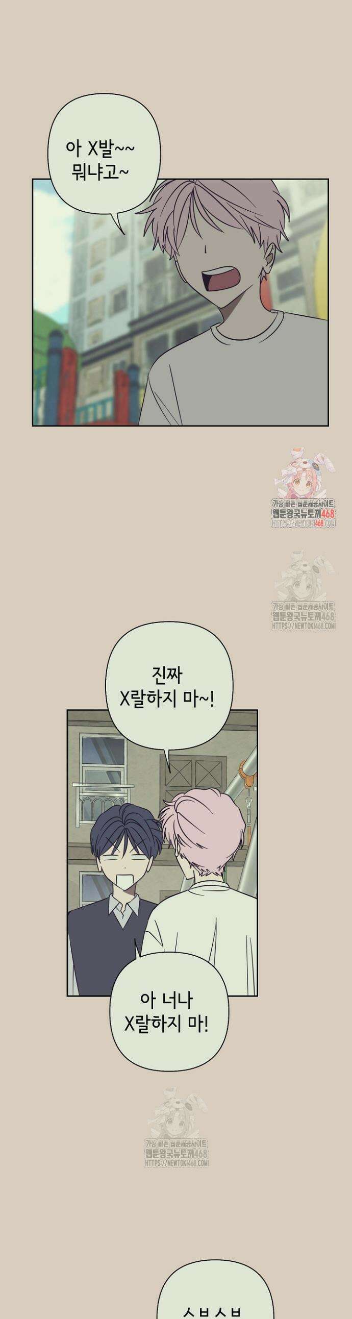 선배는 우울해! 79화 1