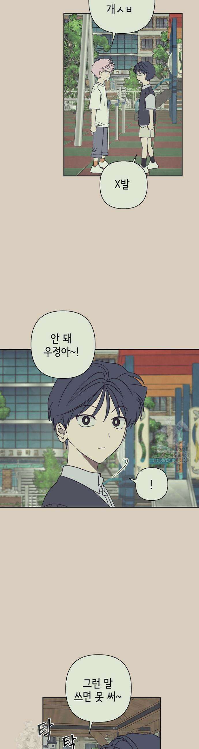 선배는 우울해! 79화 2