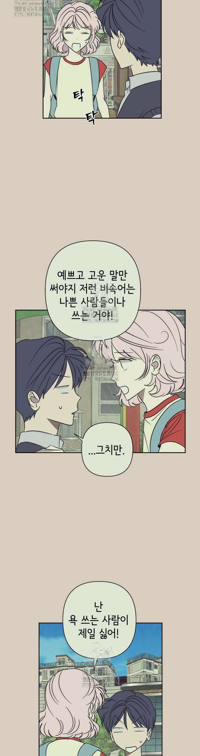 선배는 우울해! 79화 3
