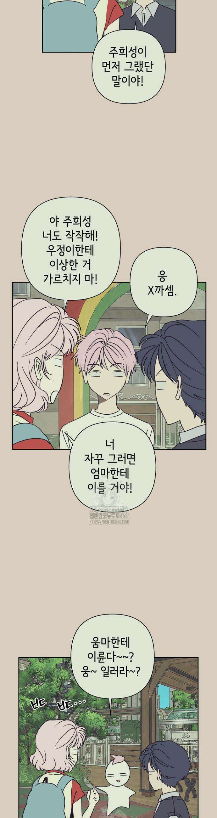 선배는 우울해! 79화 4