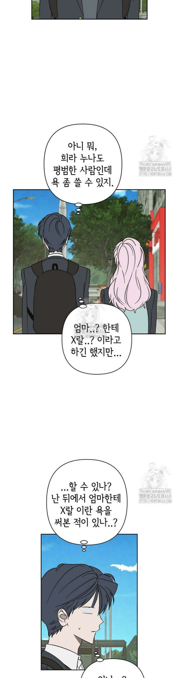 선배는 우울해! 79화 6