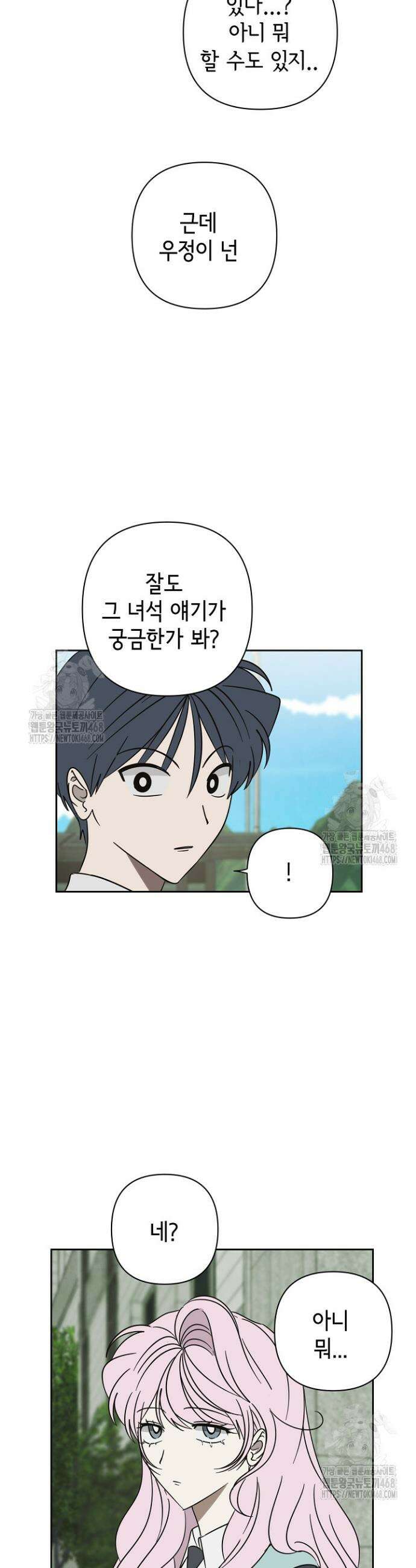 선배는 우울해! 79화 7