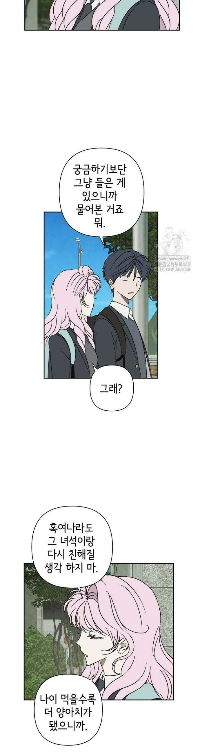선배는 우울해! 79화 8