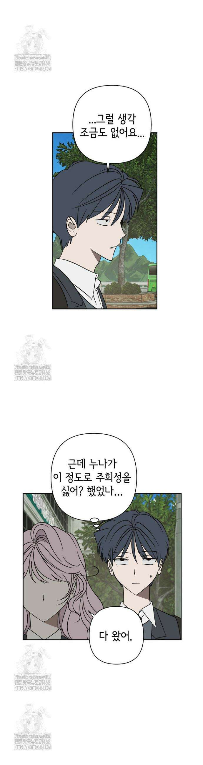 선배는 우울해! 79화 9