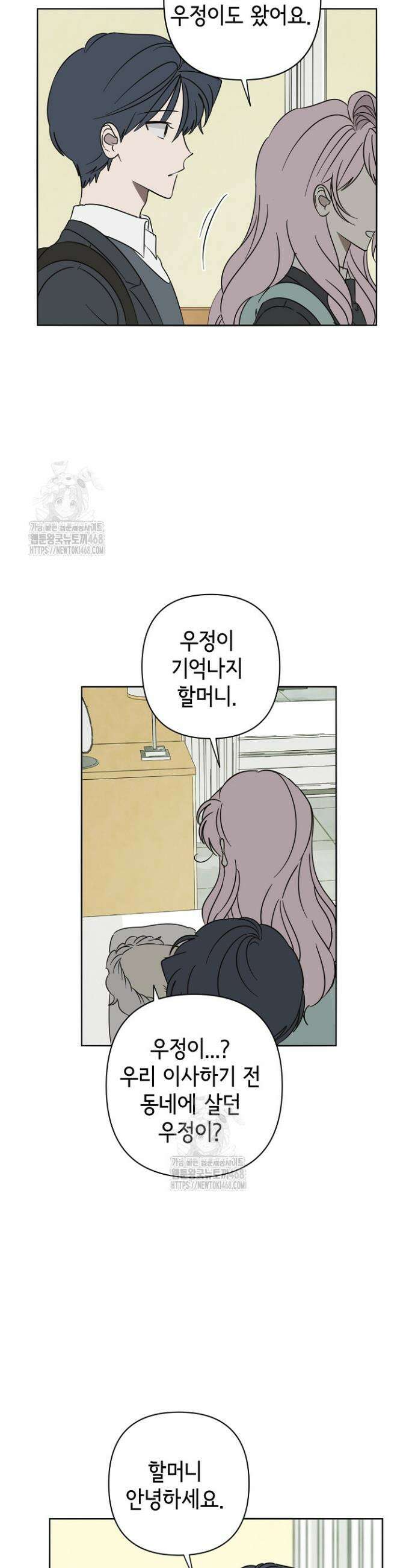선배는 우울해! 79화 14