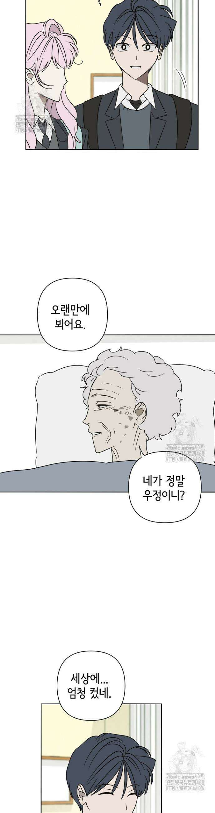 선배는 우울해! 79화 15