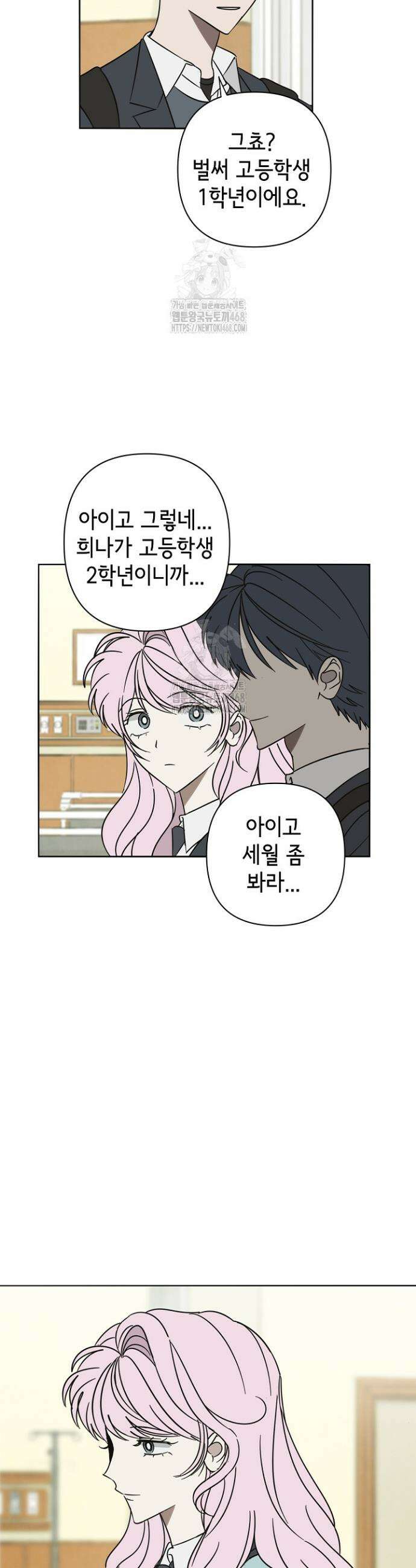 선배는 우울해! 79화 16