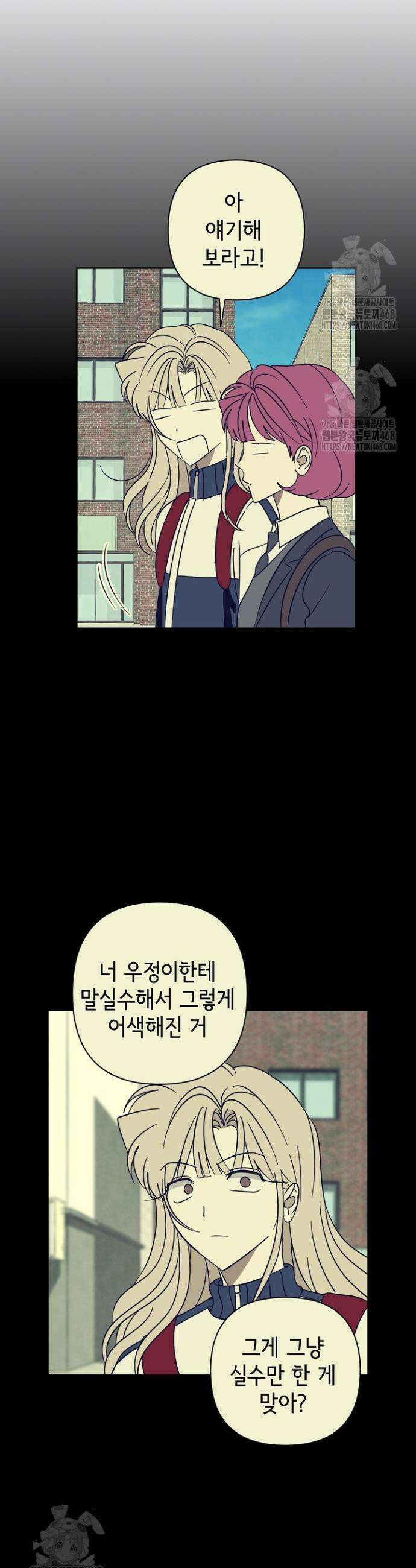 선배는 우울해! 79화 19
