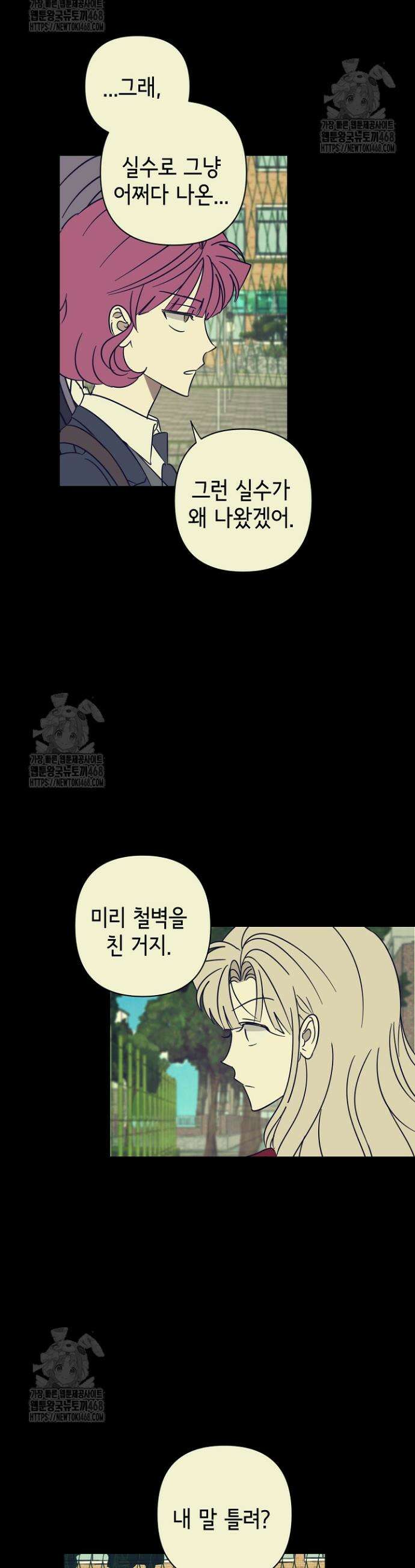 선배는 우울해! 79화 20
