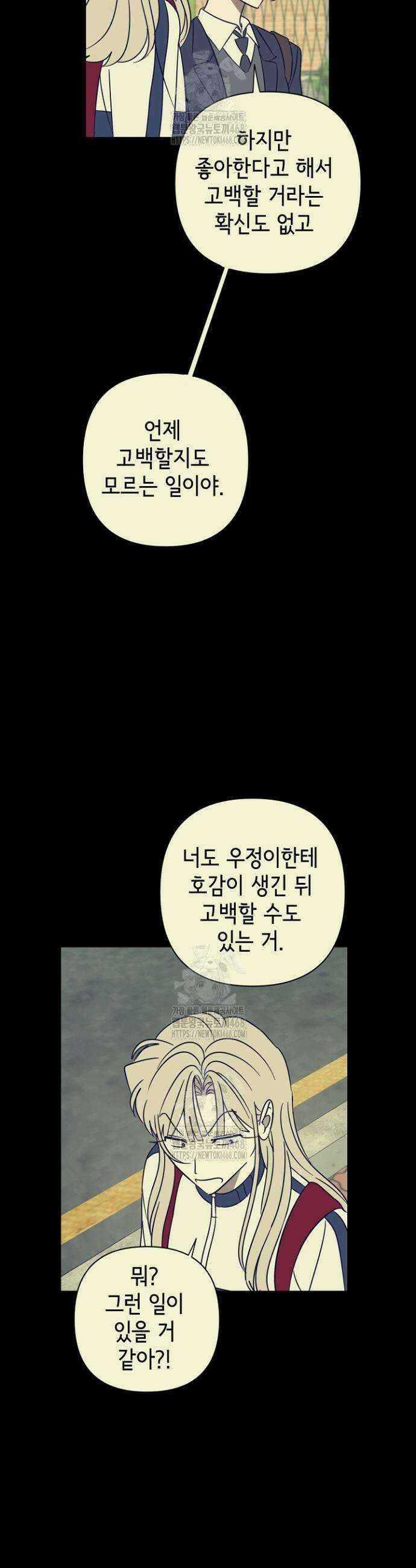 선배는 우울해! 79화 23