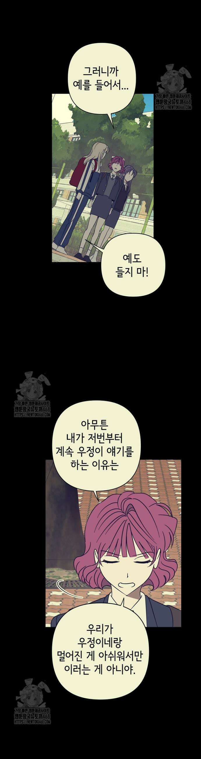 선배는 우울해! 79화 24