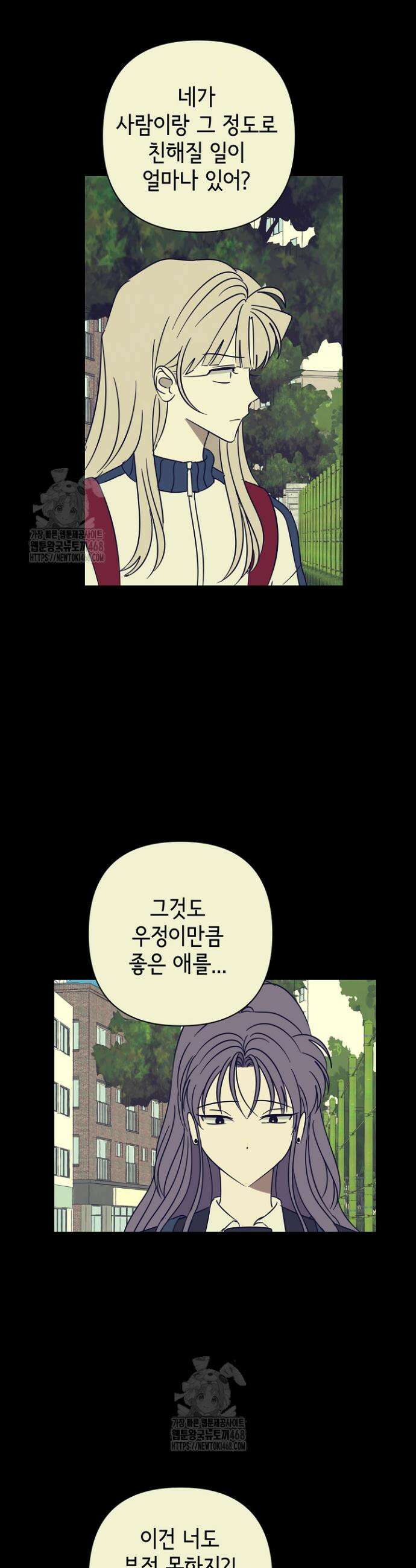 선배는 우울해! 79화 25