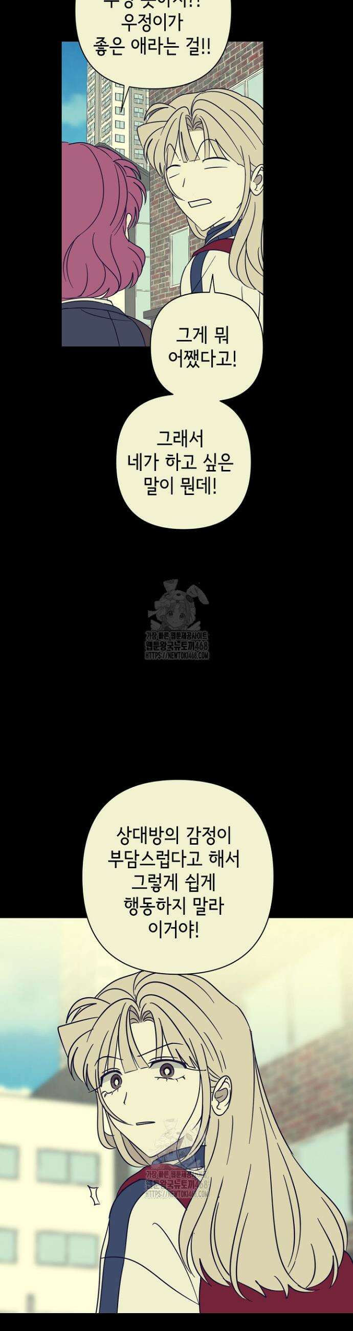 선배는 우울해! 79화 26