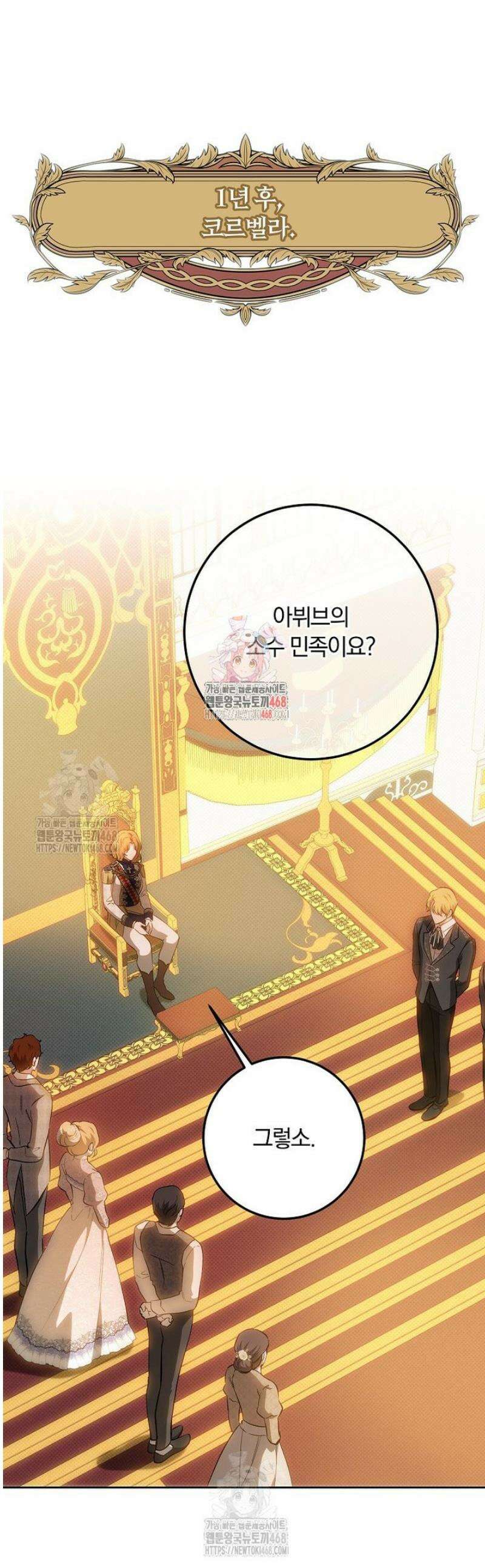 황녀, 미친 꽃으로 피어나다 150화 1