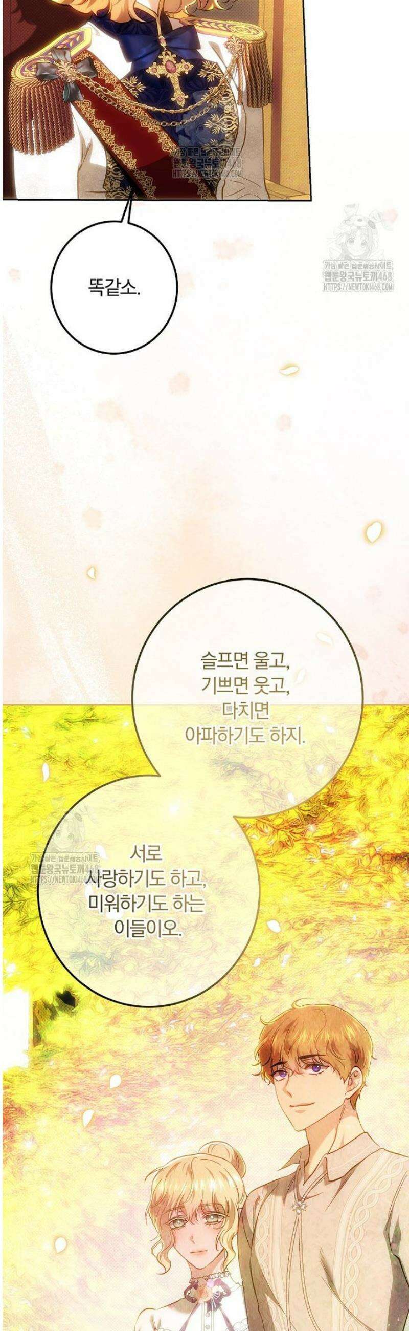 황녀, 미친 꽃으로 피어나다 150화 4