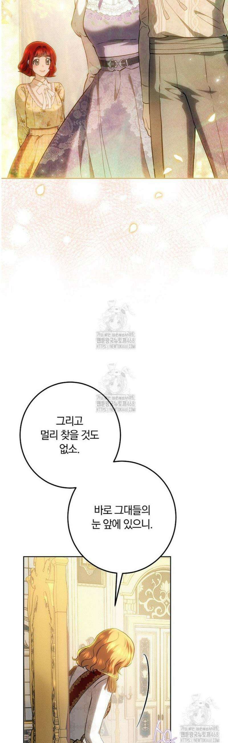 황녀, 미친 꽃으로 피어나다 150화 5