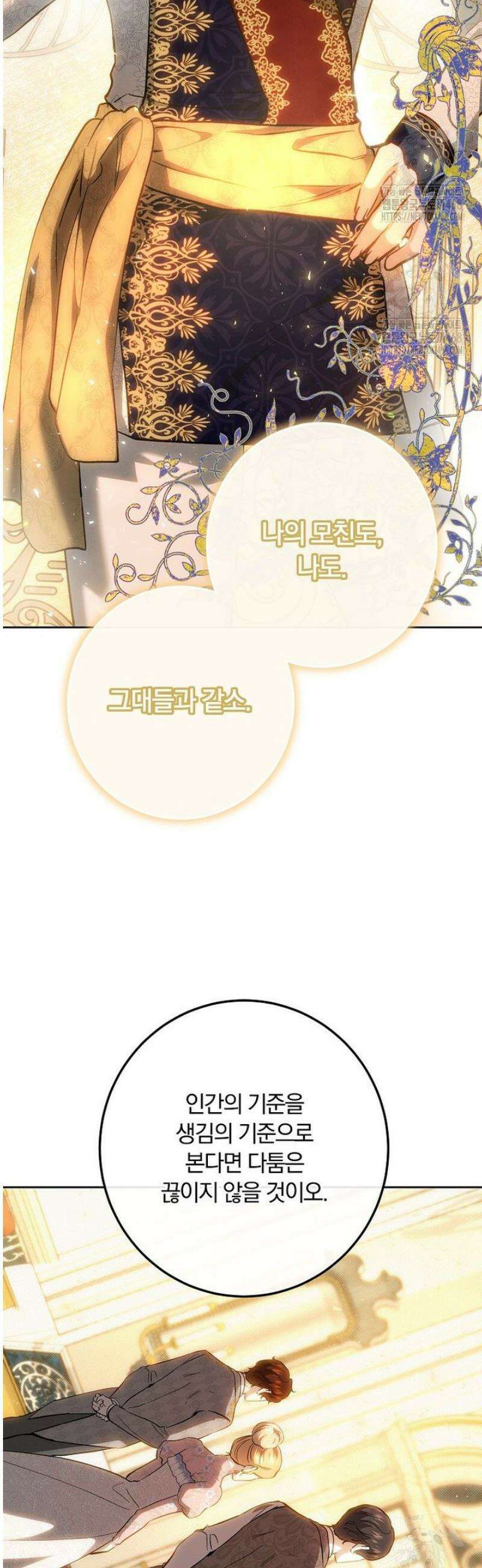 황녀, 미친 꽃으로 피어나다 150화 8