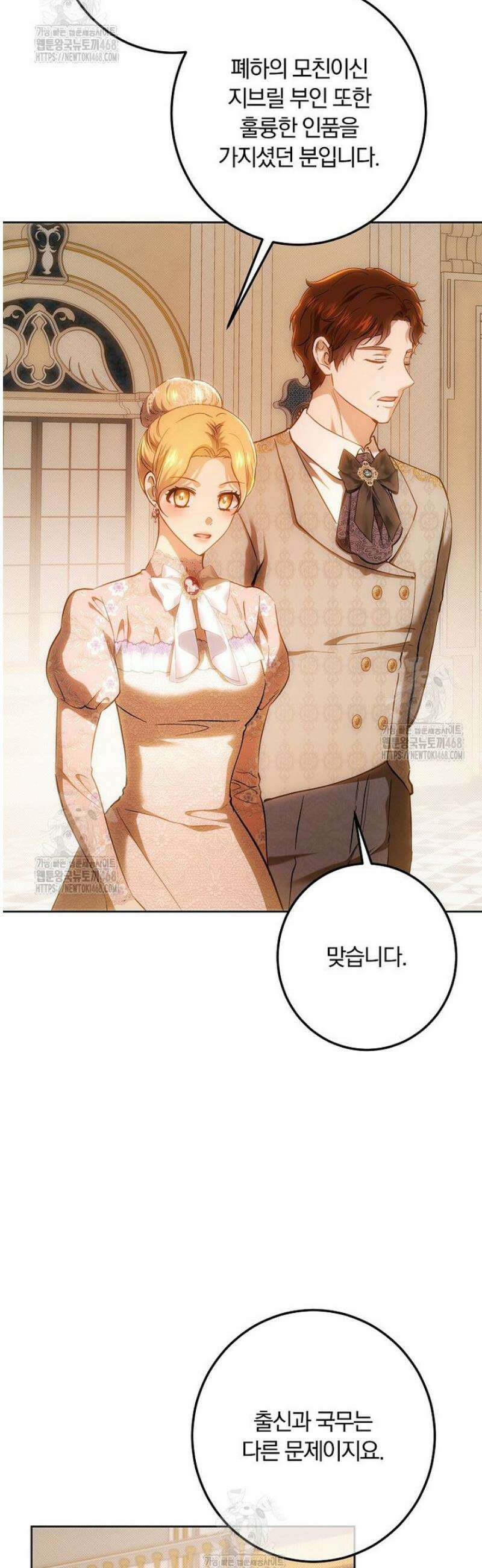 황녀, 미친 꽃으로 피어나다 150화 13