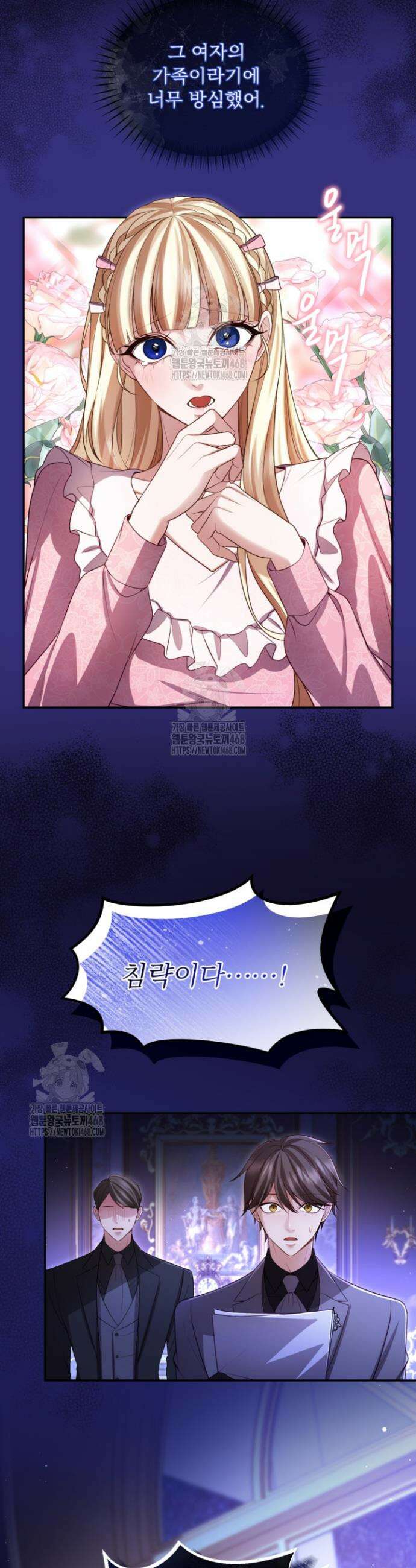 황제와 함께 타락하겠습니다 146화 4