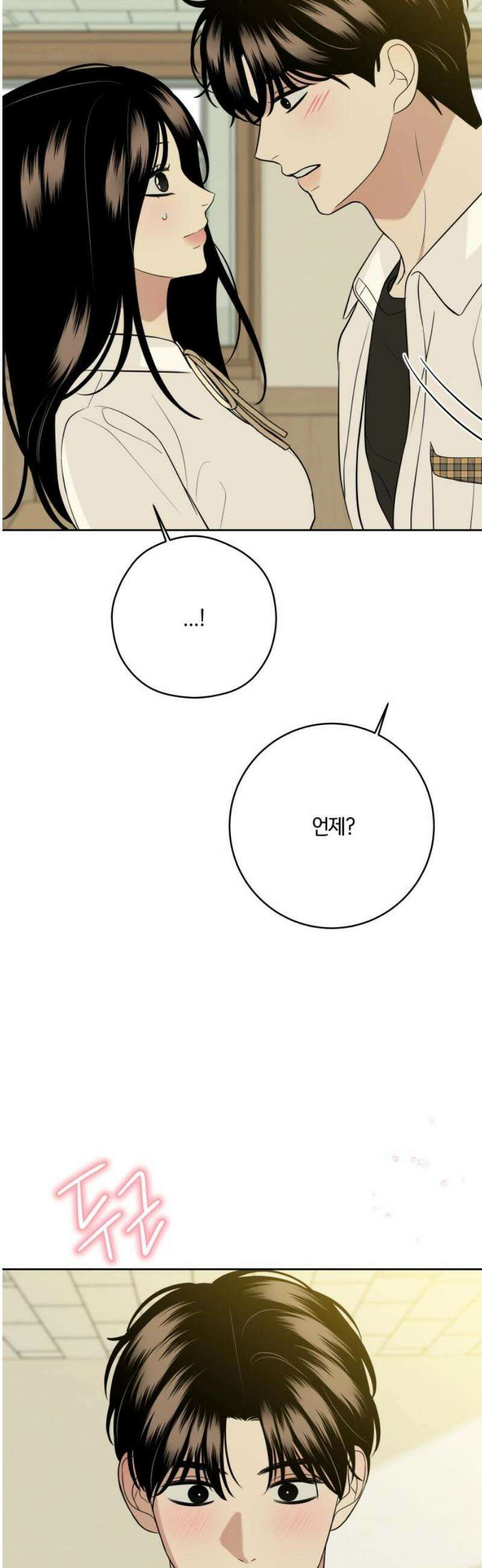 메리 배드 19세 44화 5