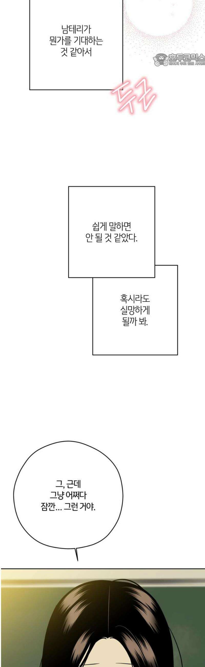 메리 배드 19세 44화 7