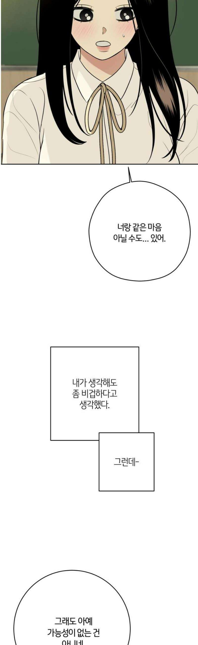 메리 배드 19세 44화 8